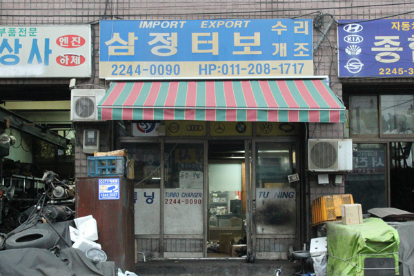 삼정터보