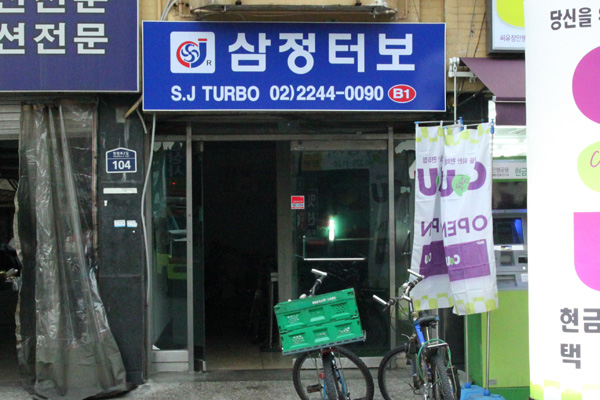 삼정터보 기술팀